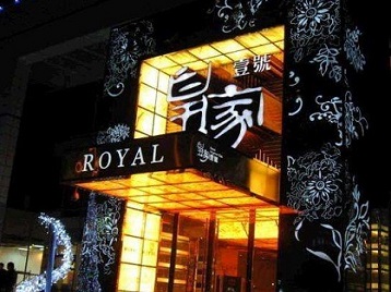 昆明市高档KTV妹子质量哪家好-皇家壹号KTV高档娱乐体验